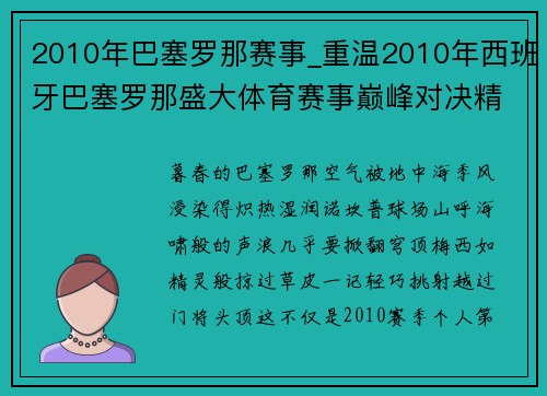 2010年巴塞罗那赛事_重温2010年西班牙巴塞罗那盛大体育赛事巅峰对决精彩瞬间集锦