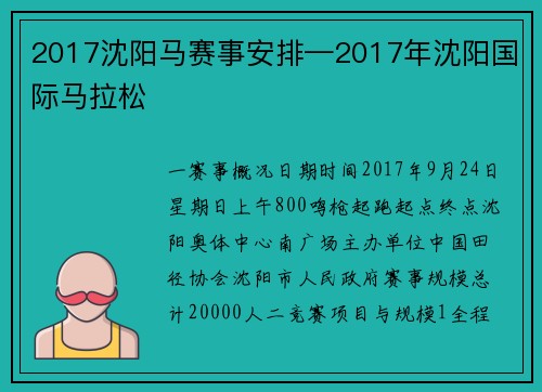 2017沈阳马赛事安排—2017年沈阳国际马拉松